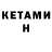 КЕТАМИН ketamine Alisa Ket